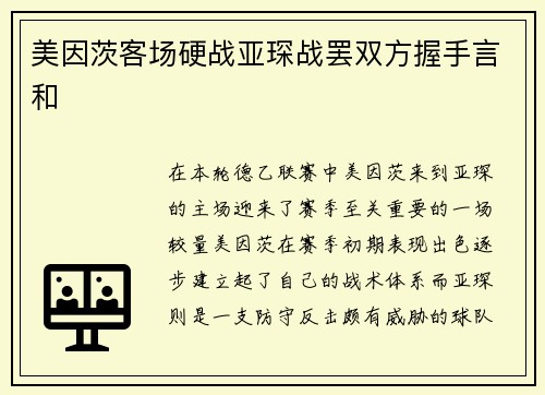 美因茨客场硬战亚琛战罢双方握手言和