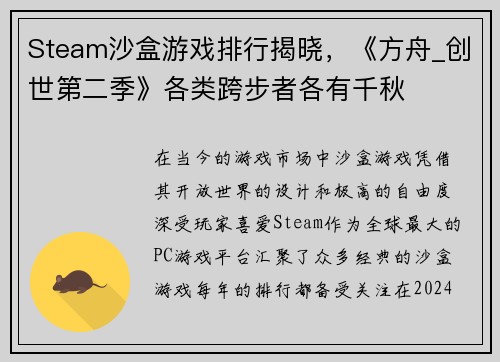 Steam沙盒游戏排行揭晓，《方舟_创世第二季》各类跨步者各有千秋